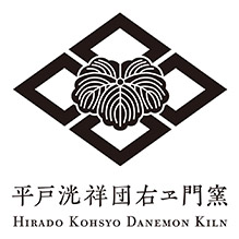 ■平戸洸祥団右ヱ門窯(ひらどこうしょうだんうえもんがま)について